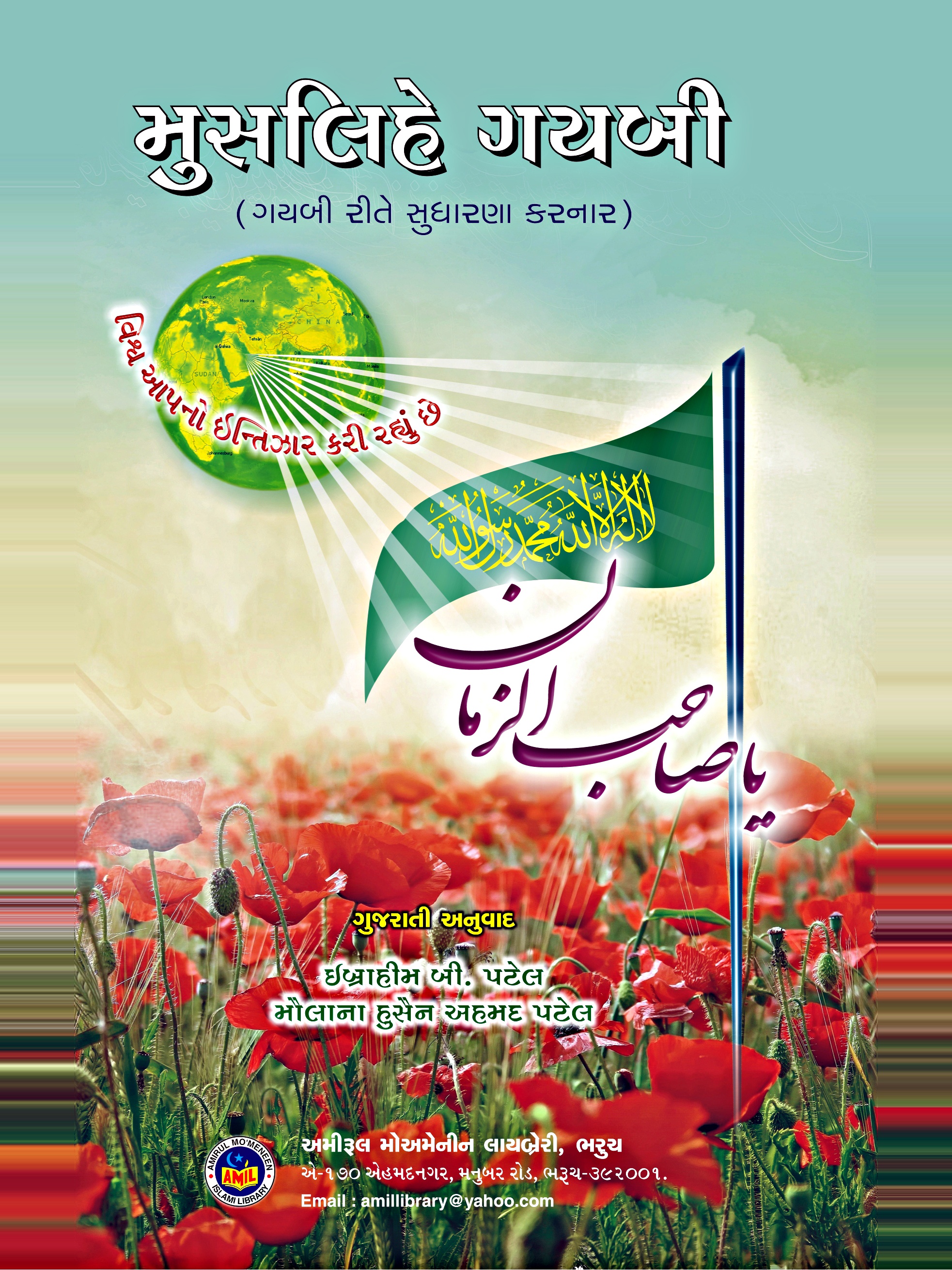 Muslihe Gaibi