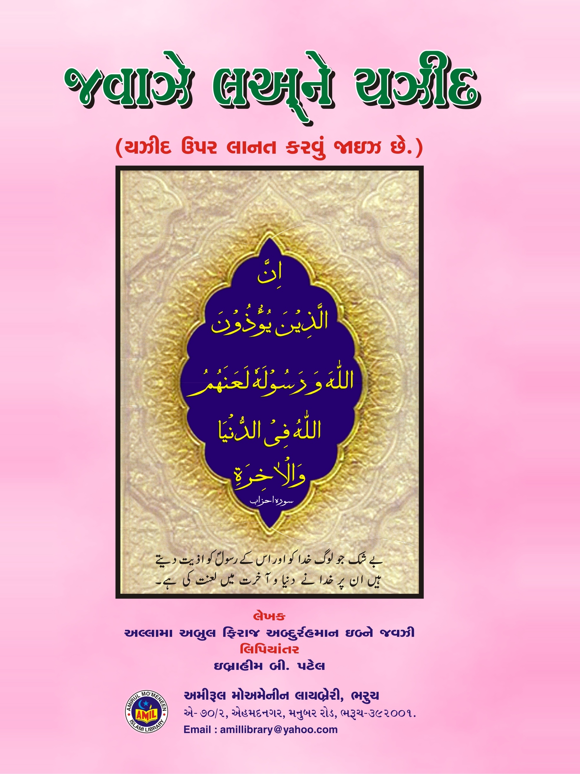 Jawaze La'ne Yazid