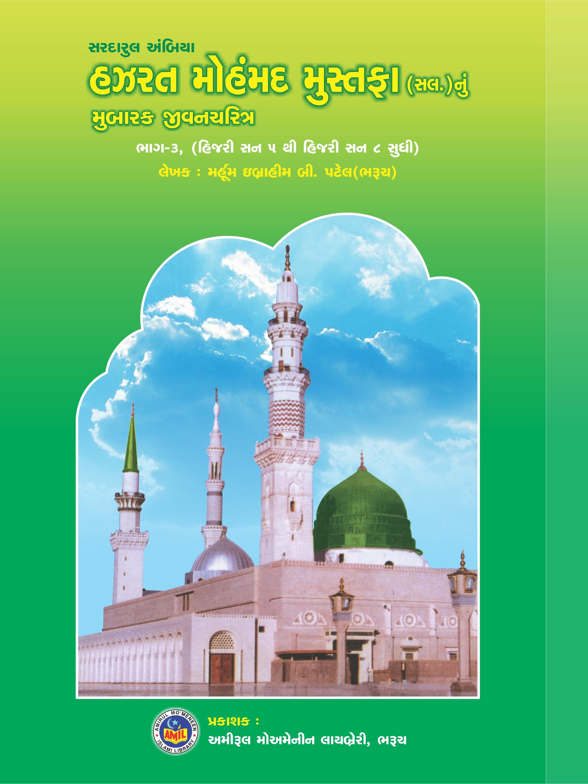 H.Mohammad SAW