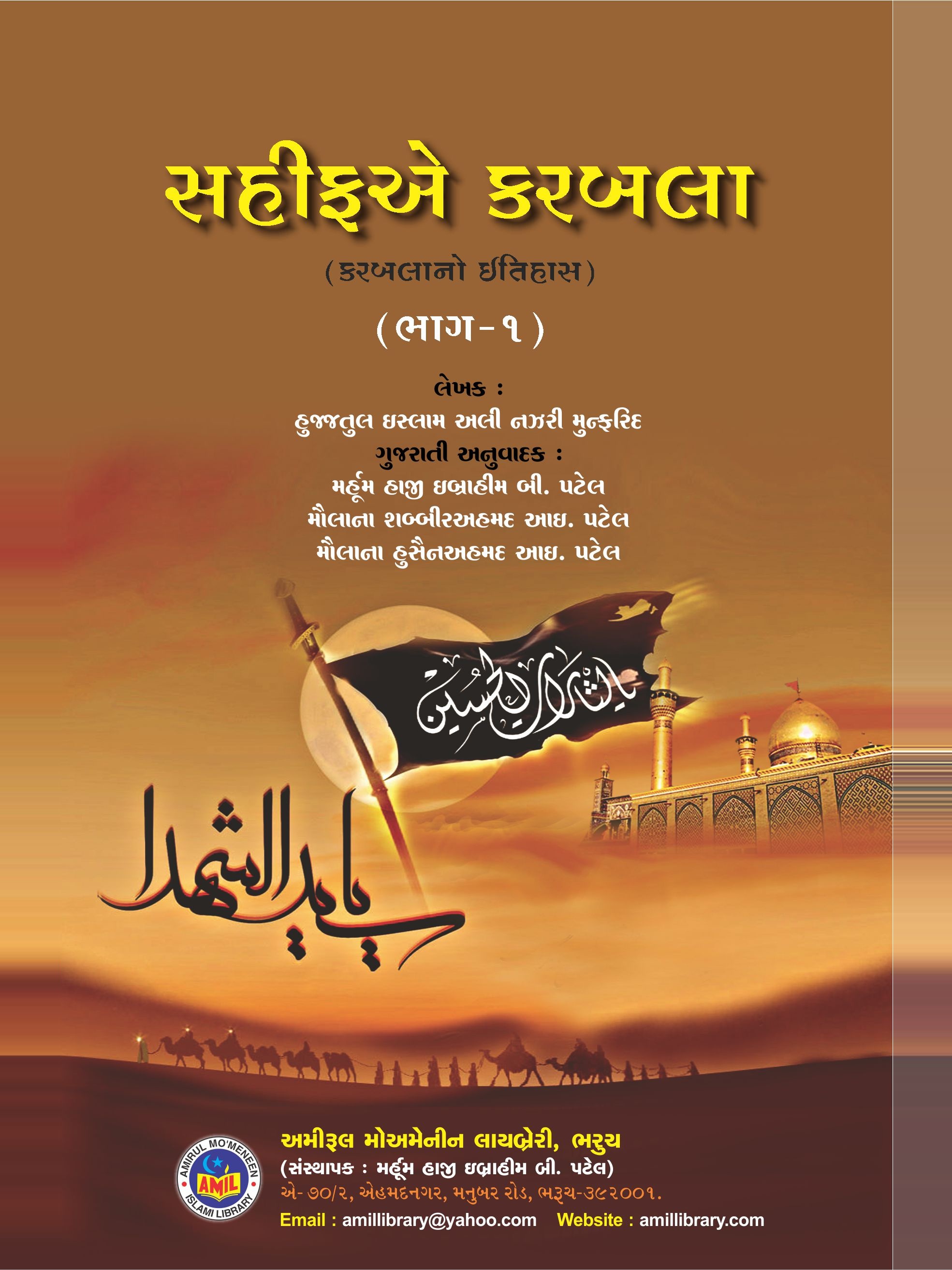 Sahifa-e-Karbala 1