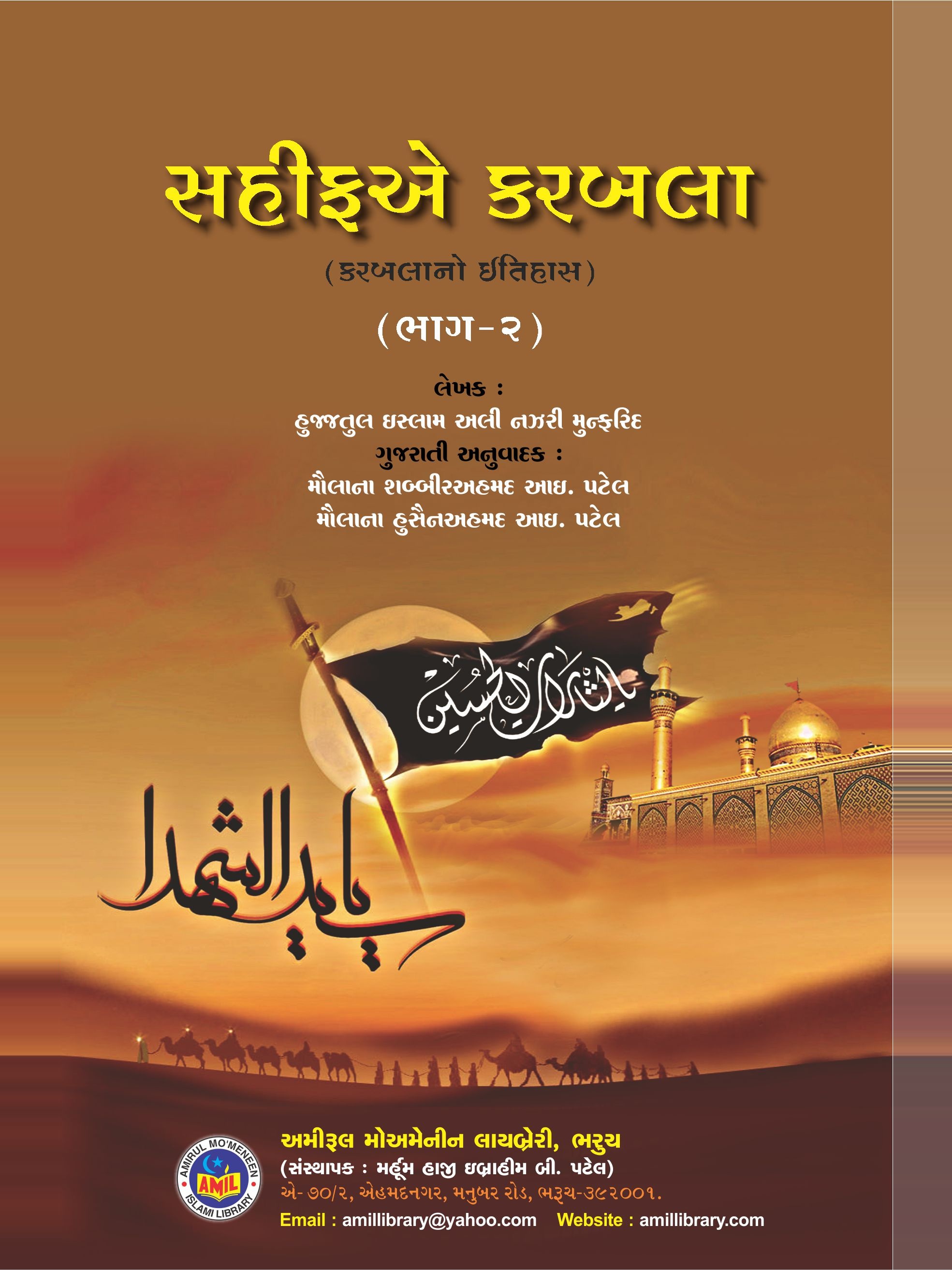 Sahifa-e-Karbala 2