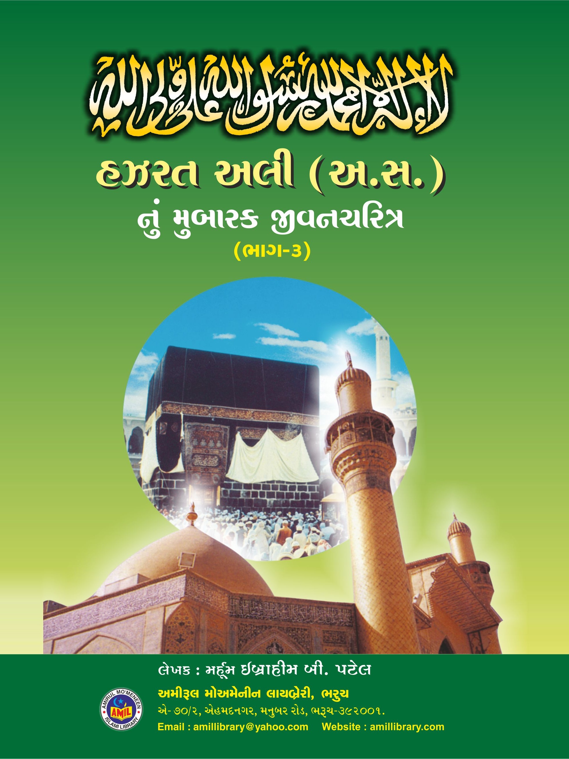 HAZRAT ALI (A.) JIVAN-3